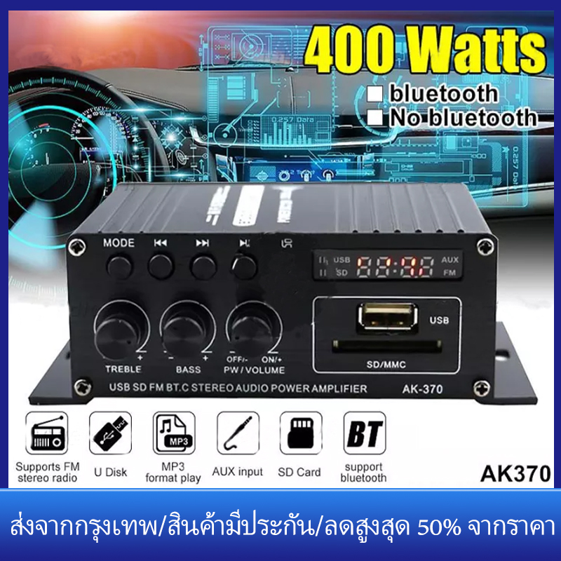 【ร้านไทย จัดส่งภายใน 24 ชั่วโมงใ】AK-170/ AK370เครื่องขยายเสียง 400W*2 ...