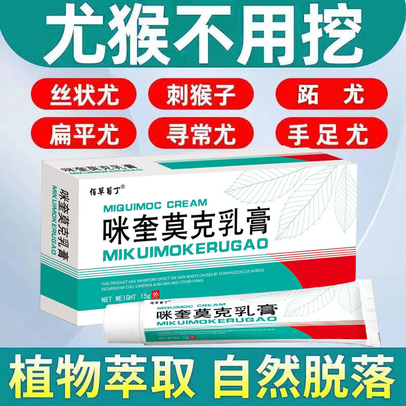 正品咪喹莫克乳膏去除脖子肉粒颈部腋下肉球扁平丝状尤猴子手跖尤Genuine imiquimox cream to remove neck ...