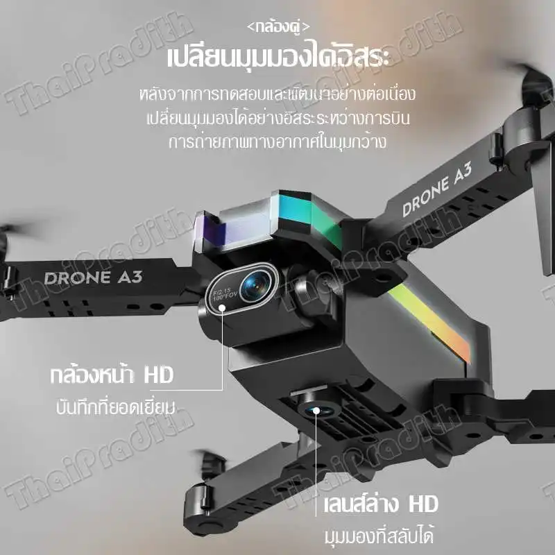 ภาพสินค้าใหม่ 2023 A3 โดรนพร้อมกล้อง โดรนถ่ายภาพ Drone YCRC-A3 โดรนพกพาโดรนบังคับ โดรนถ่ายภาพทางอากาศ โดรนพร้อมรีโมทควบคุมระยะไกล UAV สี่แกน จากร้าน ThaiPradith บน Lazada ภาพที่ 1