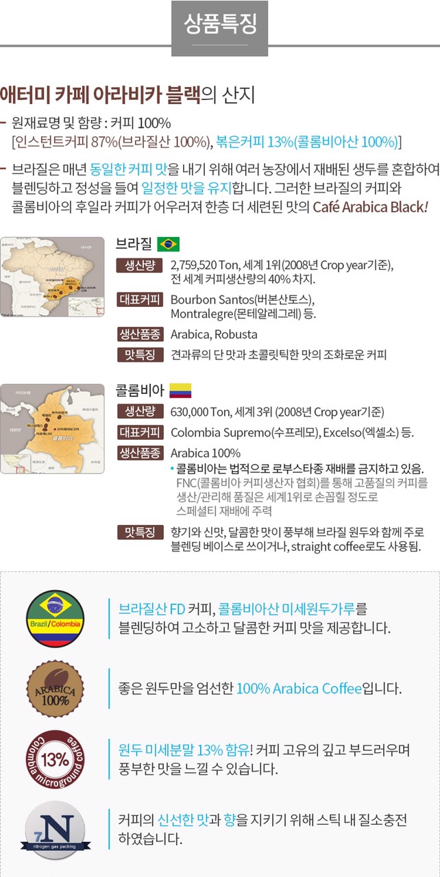 Cà Phê Đen HOÀ TAN Atomy Arabica Black