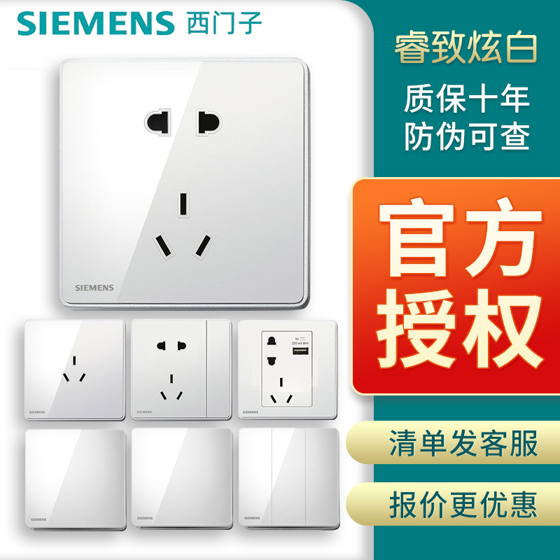 Siemens Ruizhi Dazzling White Panel 86 Wall Switch Panel Five-Hole Switch Socket