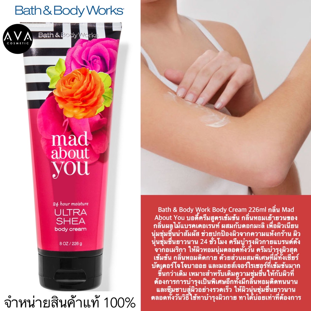 Bath and Body Works mad about you Body Cream 226 ml ครีมทาผิว ครีมทาตัว