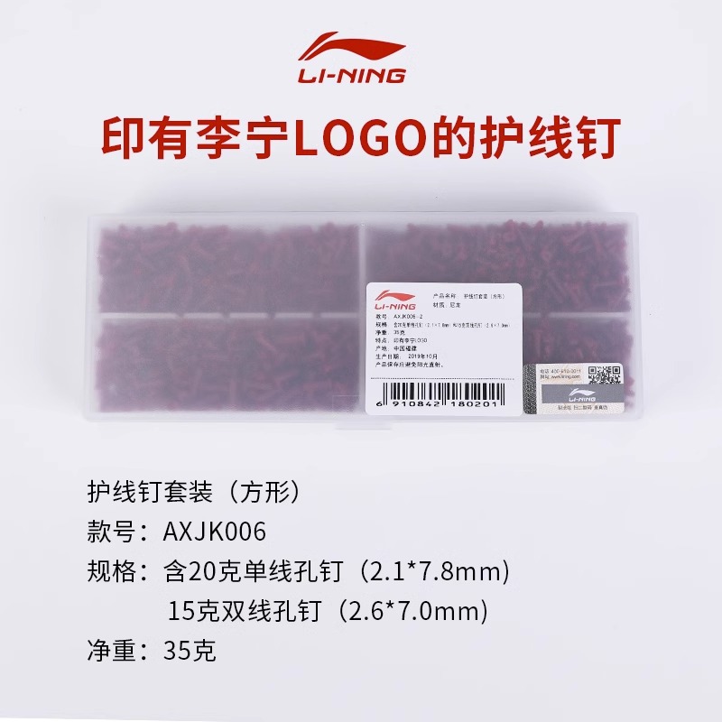 Authentic Badminton Racket Protector Single Hole Double Thread Protector Single Nail Thickened Square T Nail Anti-collapse Colloidal Particles.