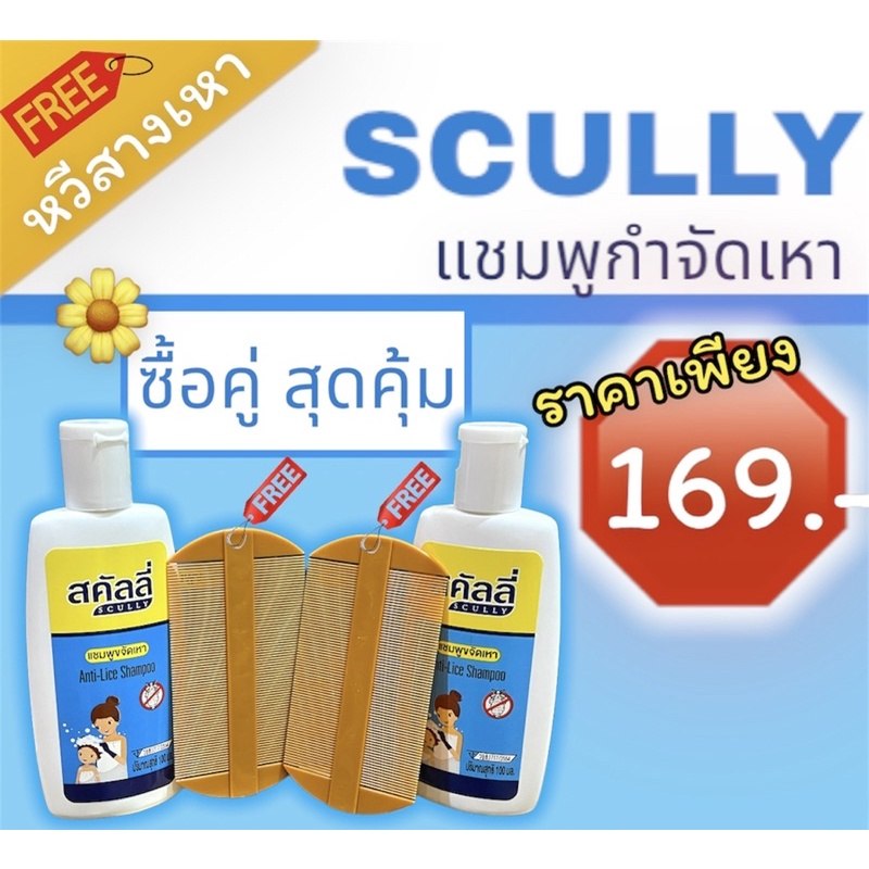 Dầu gội khắc phục chấy (chí) SCULLY Anti Lice Shampoo Thái Lan