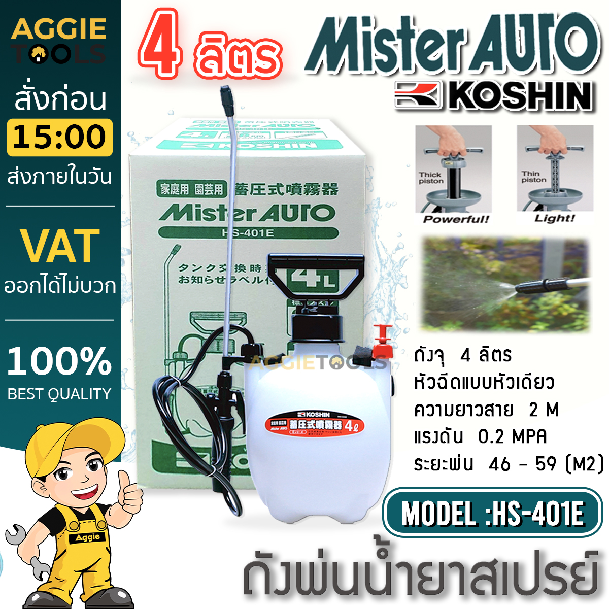 Koshin ถ งพ นยาสเปรย พ นละอองฝอย 4 ล ตร ร น Hs 401e แบรนด ญ ป น ทำงานแบบล กส บค เคร องฉ ดละอองฝอย เคร องพ นยา สเปรย จ ดส ง Kerry Lazada Co Th