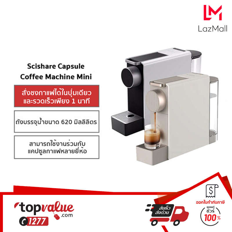 [เหลือ 2330.-ทักแชท] Scishare Capsule Coffee Machine Mini เครื่องชงกาแฟแคปซูล