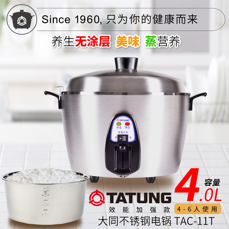 TATUNG Taiwan Stainless Steel Multifunctional Rice Cooker Rice