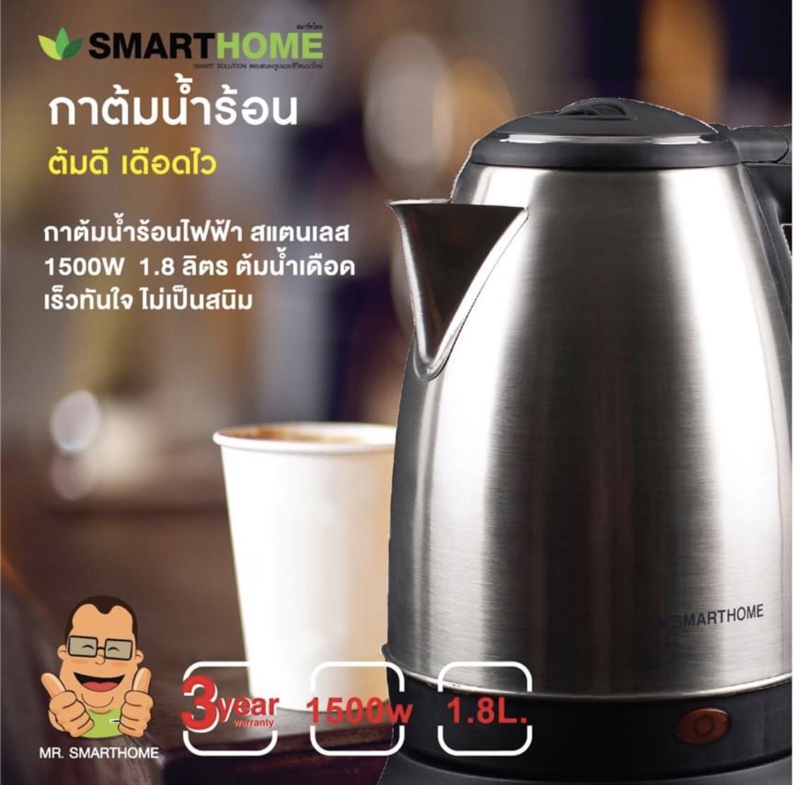 SMART HOME Kettle กาต้มน้ำไร้สายสแตนเลส กาน้ำร้อน ถังต้มร้อน กระติดน้ำ
