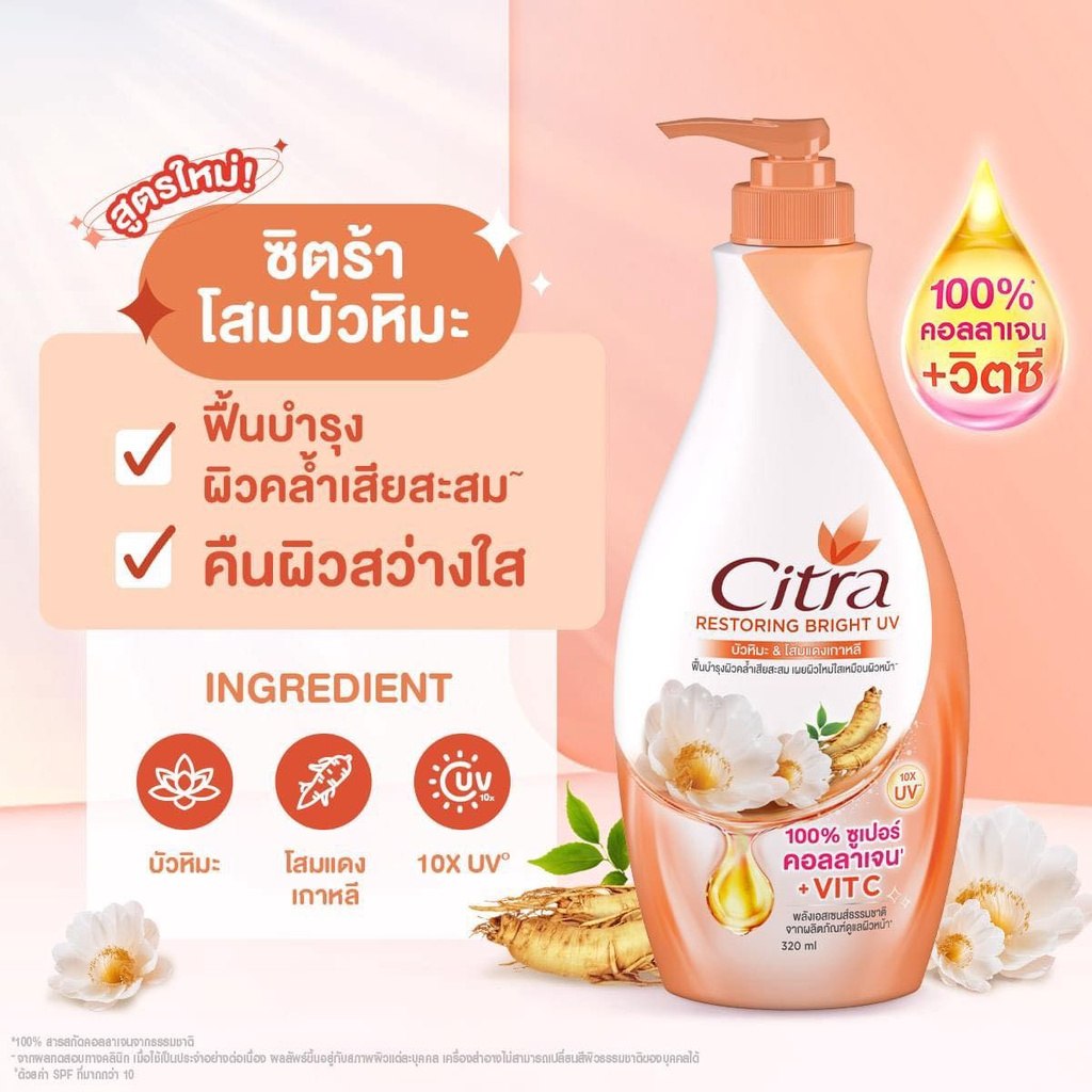Sữa dưỡng thể trắng da chống nắng Citra Pinkish Glow UV Aura 300ml Thái Lan