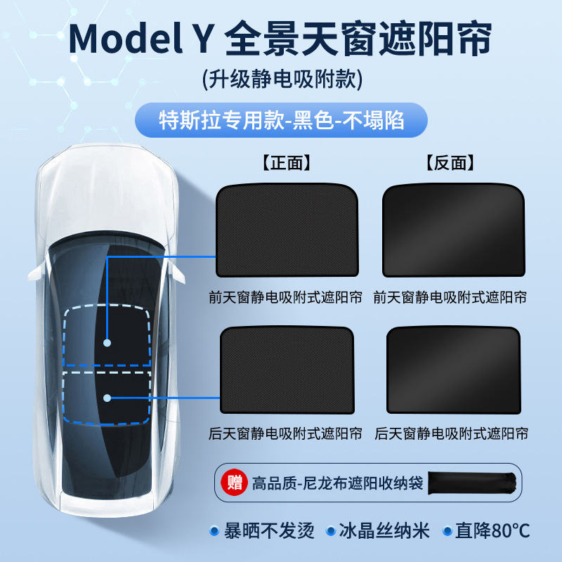 Suitable for Tesla model3/Y electrostatic adsorption sunshade, sunroof,  sunscreen, and heat insulation