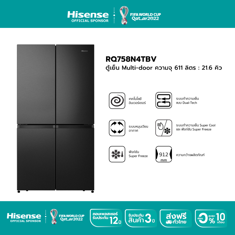 Hisense ตู้เย็น 4 ประตู Multidoor 611 ลิตร:21.6Q รุ่น RQ758N4TBV New 2021