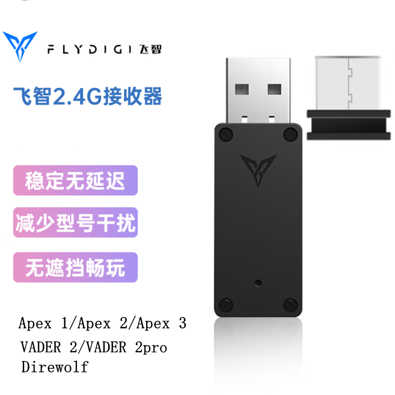 【Direct-sales】 Flydigi Game Handle 2.4g For Flydigi 1/ 2/ 3/vader 2/vader 2pro/direwolf/ Vader 3/ Vader 3pro.
