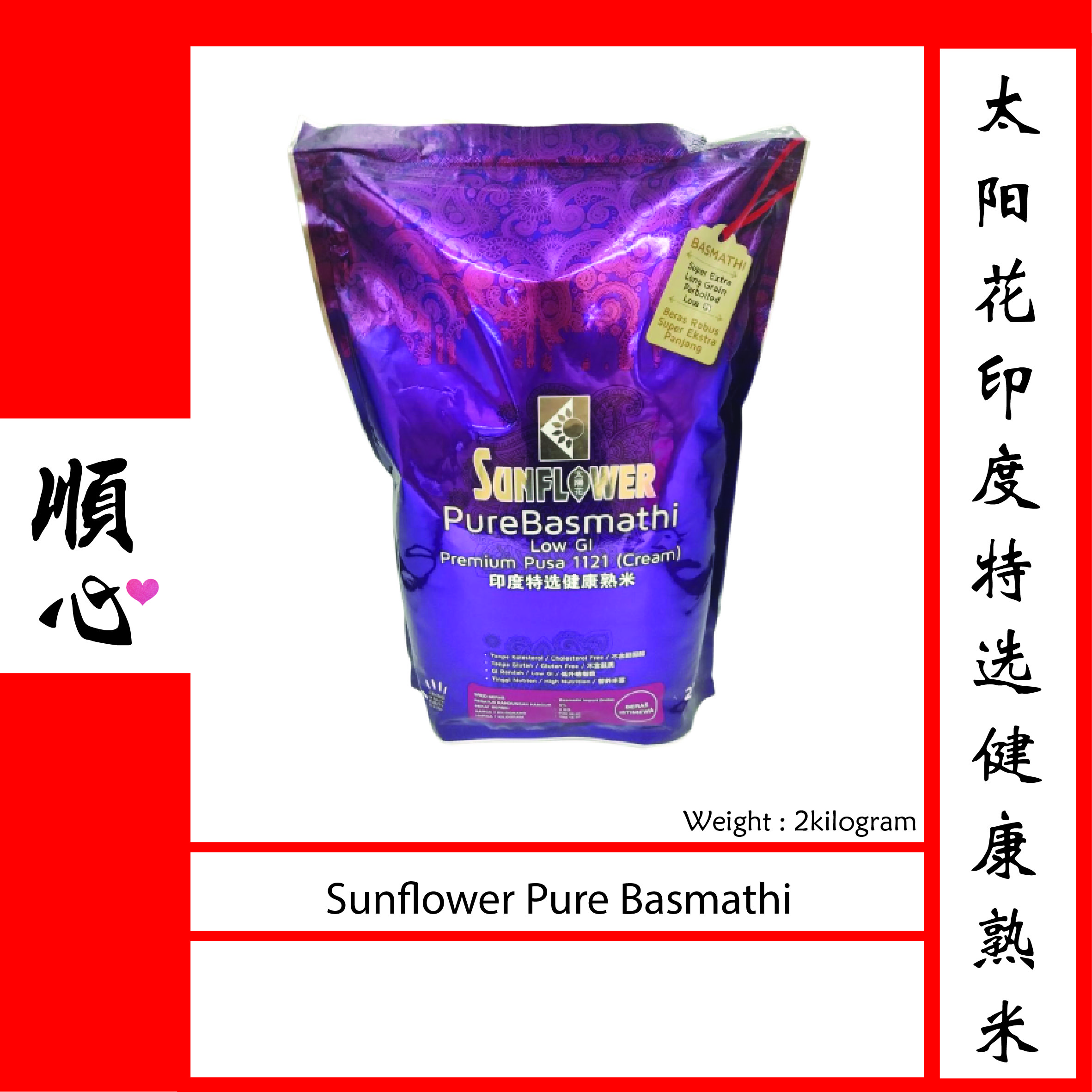 [2kg/5kg] Sunflower Pure Basmathi 太阳花印度特选健康熟米 | Lazada