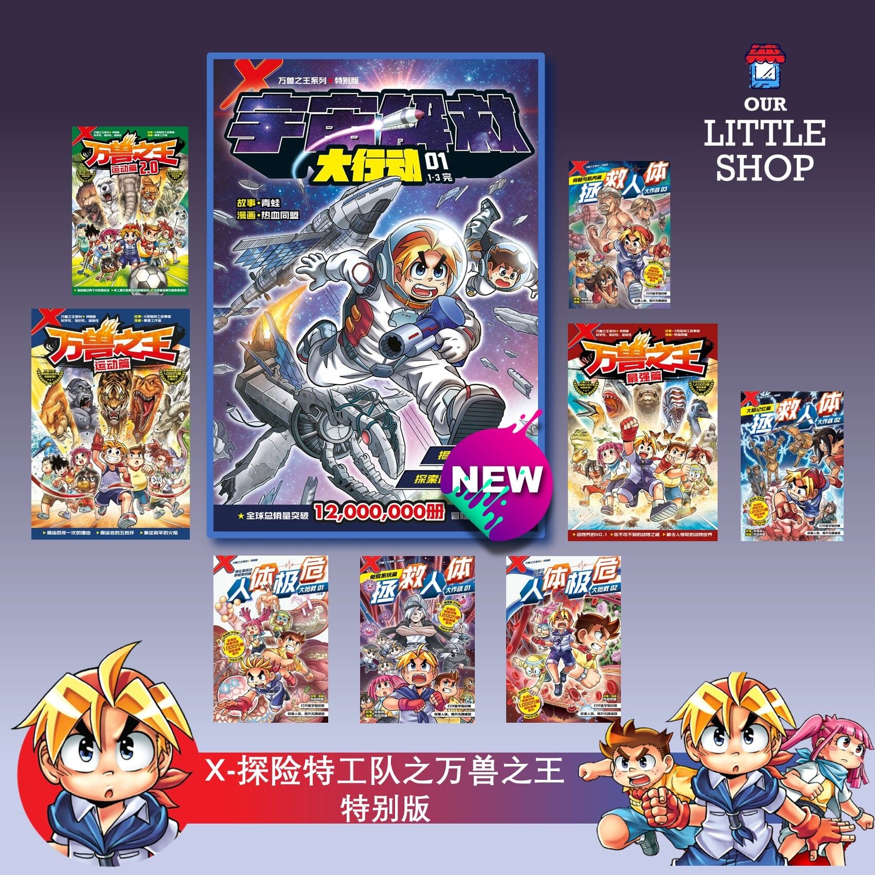 Special Edition X探险特工队之万兽之王：特别版[GEMPAK STARZ X