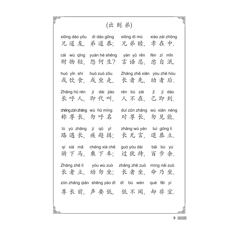 Sách - Đệ tử quy (bìa mềm)