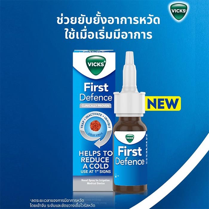 Vicks First Defence Nasal spray 15 ml.สเปรย์พ่นล้างจมูก ช่วยยับยั้งเป็น