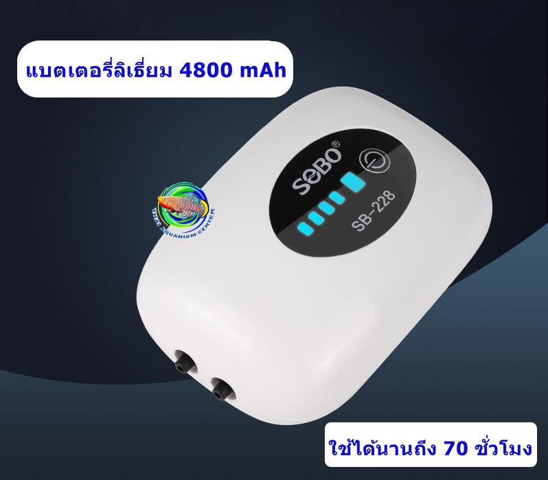 SOBO SB-218 / SB-228 ปั๊มอ๊อกซิเจนพกพา ปั๊มออกซิเจนมีแบตในตัว หัวปลั๊ก ...