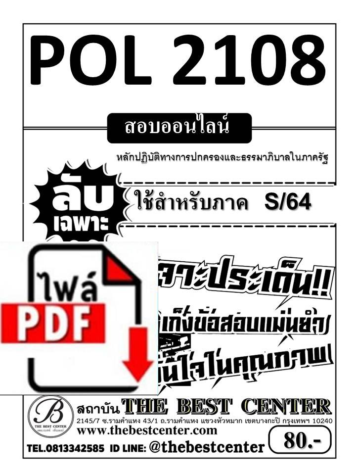 Pol4350 E-book Download POL 4350 (PA 382 ) การประเมินผลโครงการในภาครัฐ ใช้เฉพาะ ...