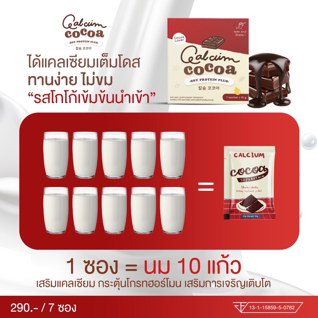 (1แถม1) โกโก้เพิ่มความสูง โกโก้เพิ่มสูง โกโก้สูง ชงสูงโกโก้ ชงสูง ️ ...
