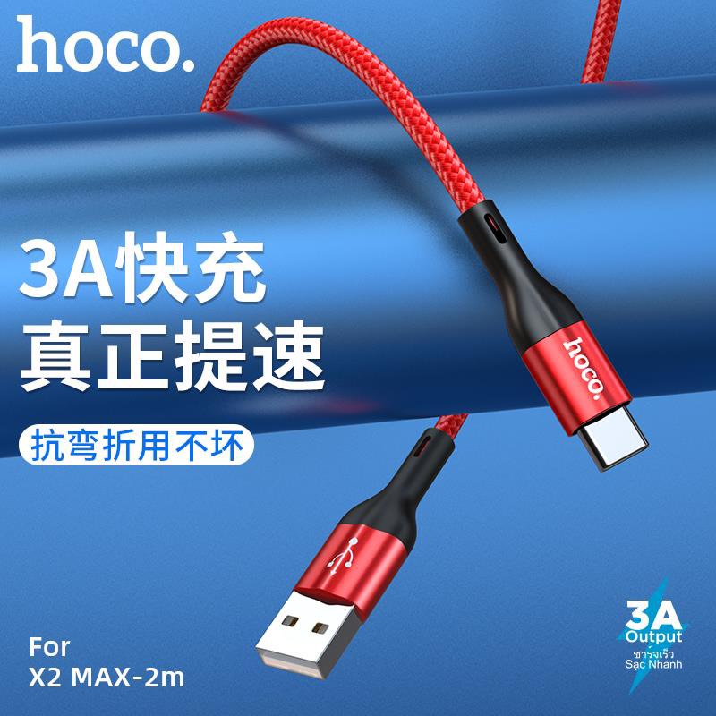 Hoco X2 Max 3A Fast Charging Cable Type-C Port 2m Long Cord