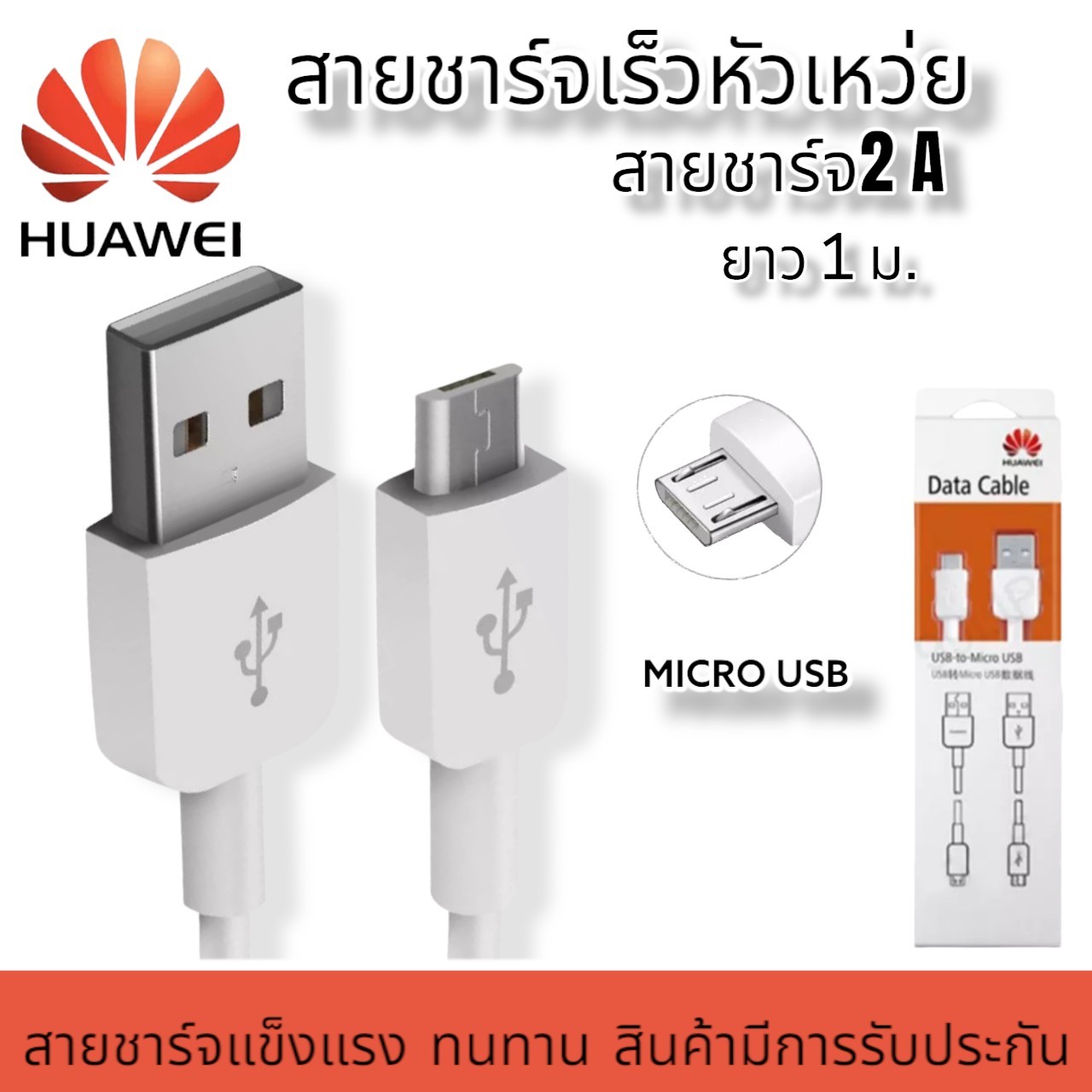 สายชาร์จ หัวเหว่ย Huawei Micro USB Fast Charge ของแท้ รองรับY3,Y5,Y6,Y7,Y7pro,Y9,Nova2i,3i,Mate7,Mate8 honor7C 8X 8 รุ่นอื่นๆ by PTmini shop