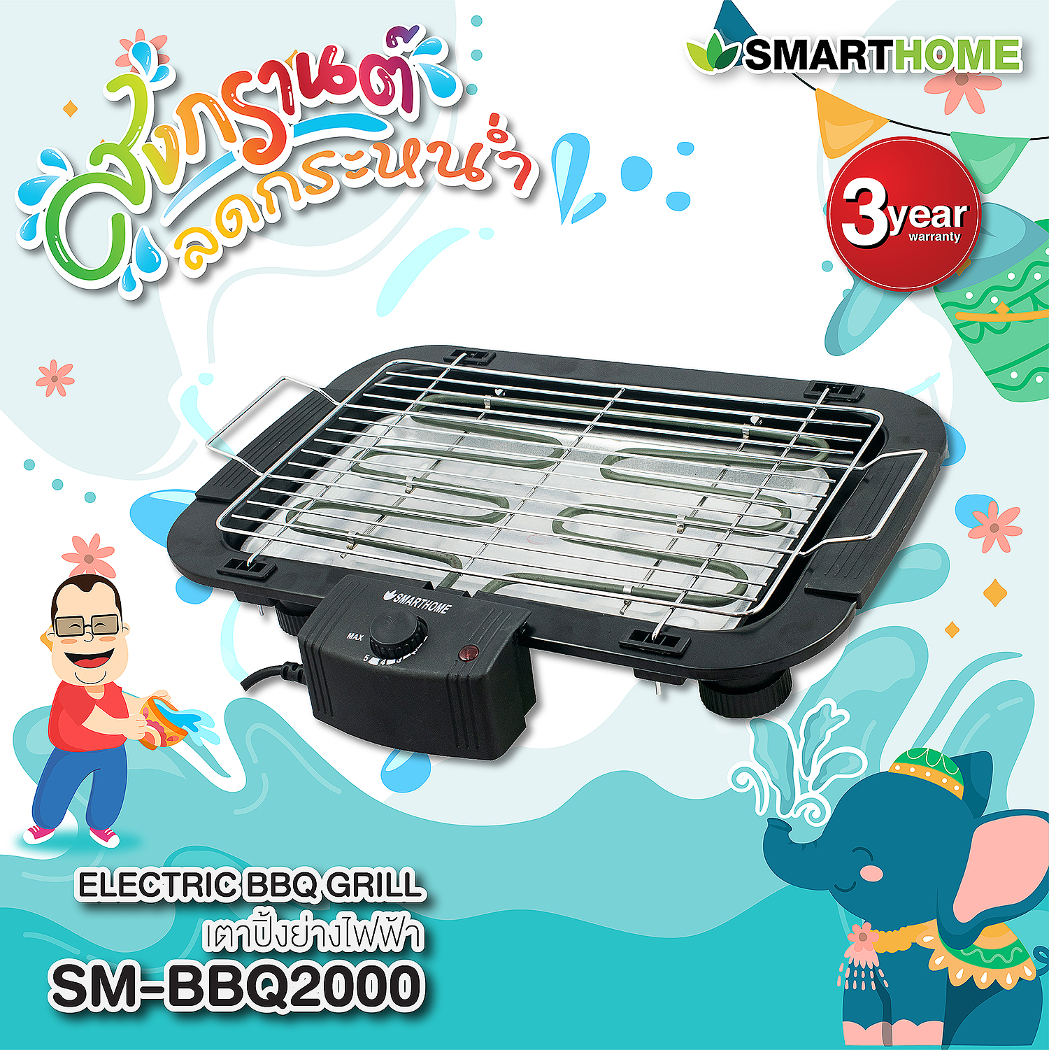 Smarthome เตาปิ้งย่างไร้ควันปรับความร้อนได้ รุ่น Sm Bbq2000 Mr Smarthome Thaipick