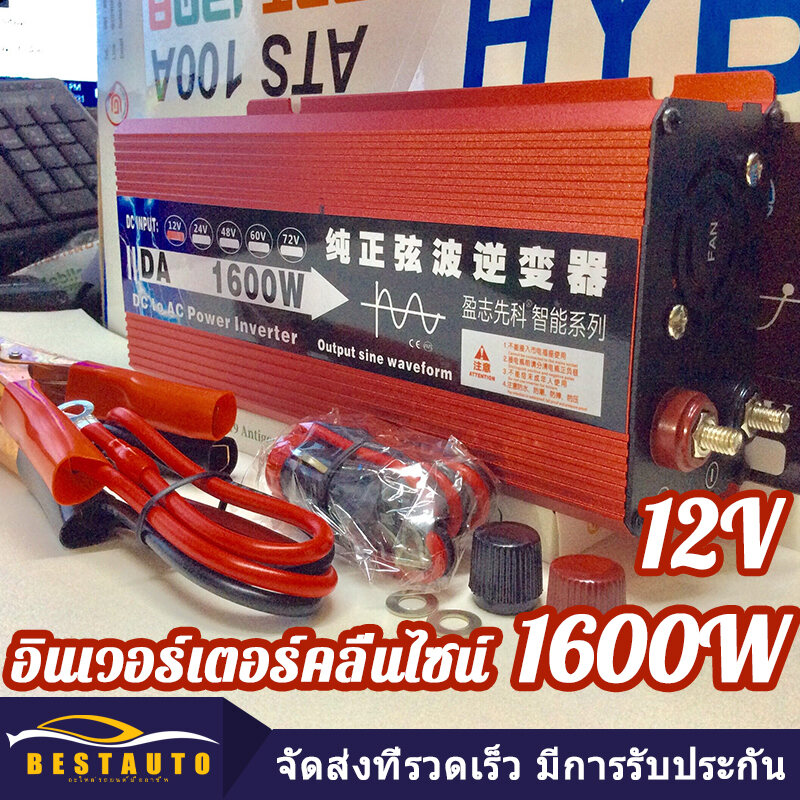 1G 12V/24V 1600W แปลงไฟรถยนต์เป็นไฟบ้าน หม้อแปลงไฟ ตัวแปลงไฟรถ อินเวอร์เตอร์ โซล่าเซล 1600W inverter solar DC 12V to AC 230V SUOER (3000watt)