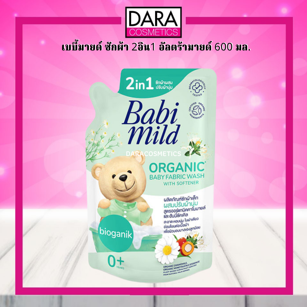 ถูกกว่าห้าง Babi Mild เบบี้มายด์ ซักผ้า 2อิน1 อัลตร้ามายด์ น้ำยาซักผ้า ...