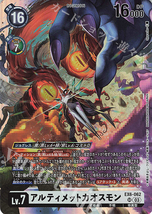 Japanese Digimon Card Game THEME BOOSTER INFERNAL ASCENSION EX-06