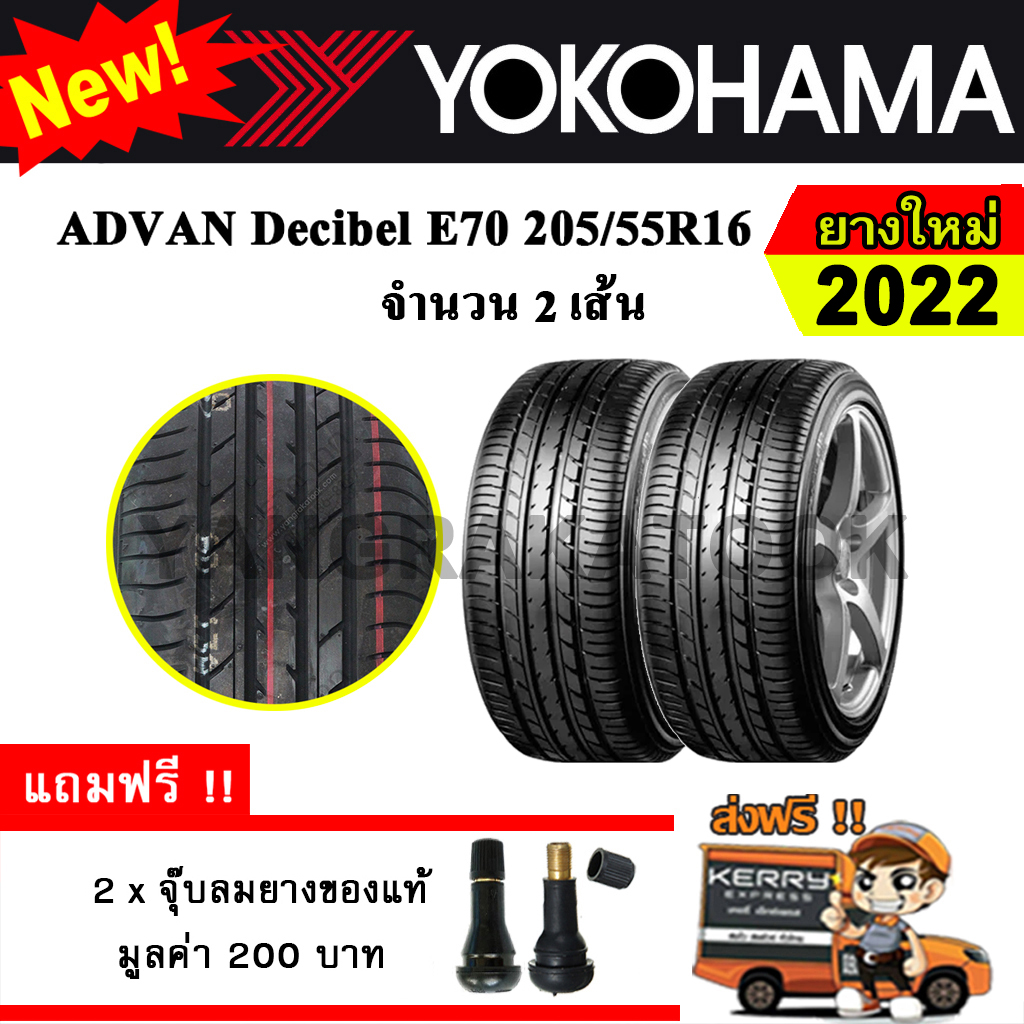 ยางรถยนต์ ขอบ16 Yokohama 205/55R16 รุ่น ADVAN DB Decibel E70 (2 เส้น ...