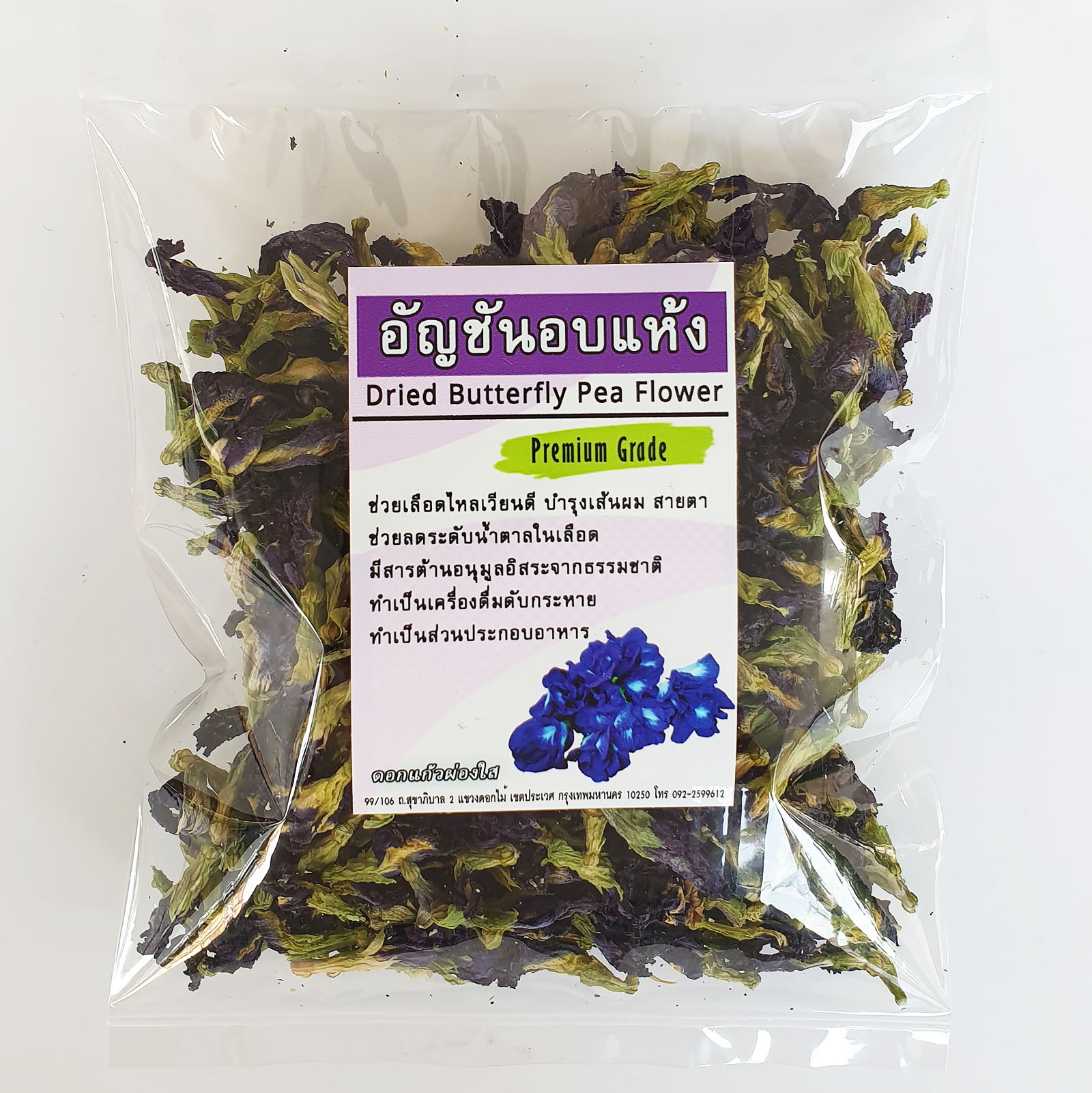 อัญชันอบแห้ง ดอกอัญชันแห้ง 40 กรัม Organic Dried Butterfly Pea Flower