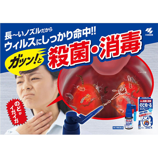 Xịt họng KOBAYASHI Nodonuru Spray 15ml- Nhật Bản
