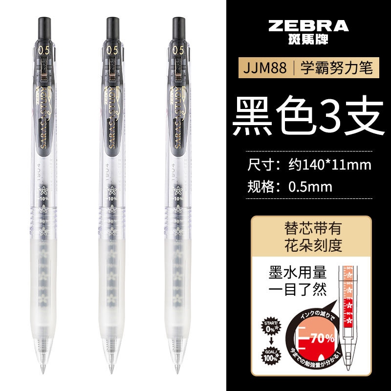 Zebra SARASA STUDY 0.5 mm Gel Pen JJM88 Japan