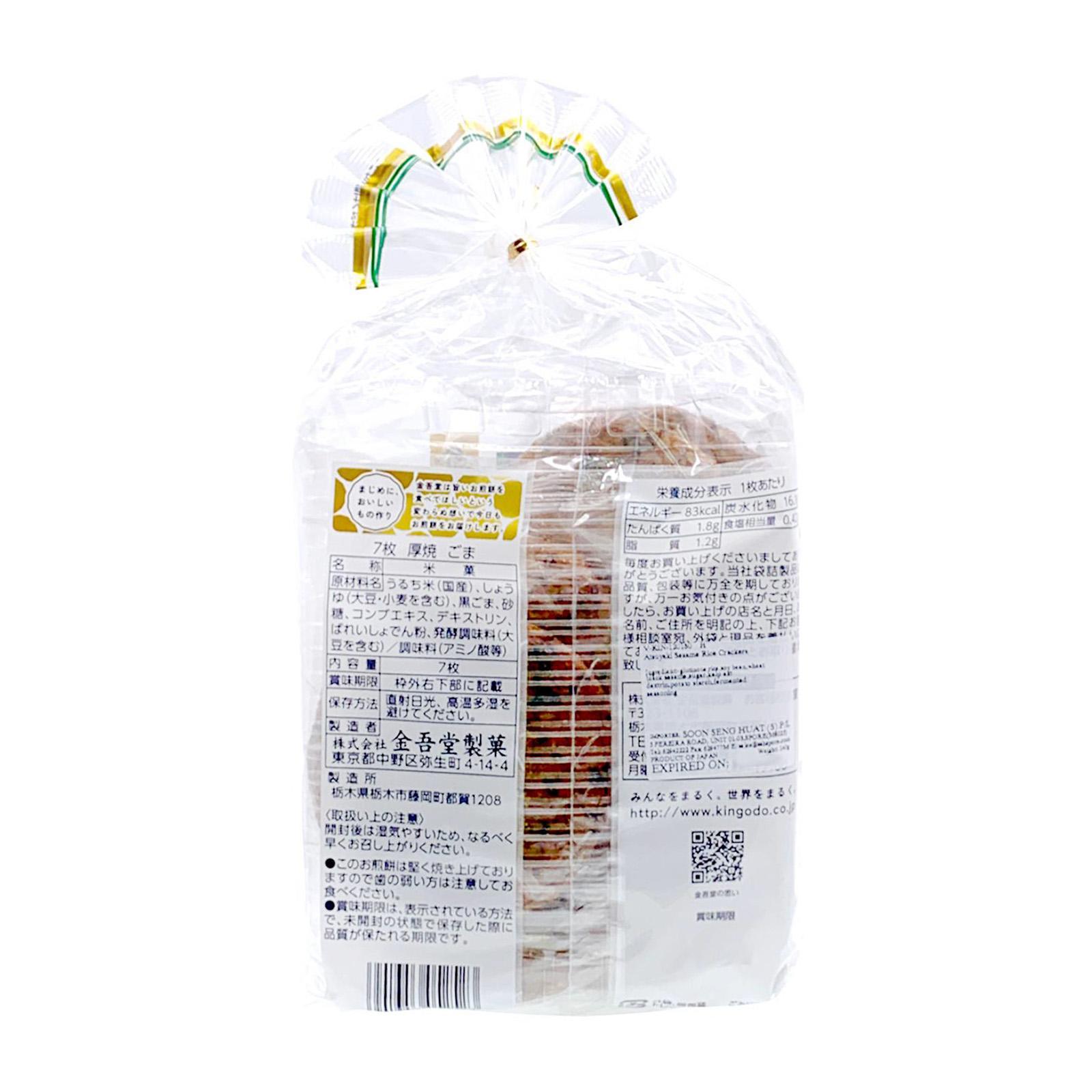 Kingodo Atsuyaki Sesame Rice Crackers Lazada Singapore
