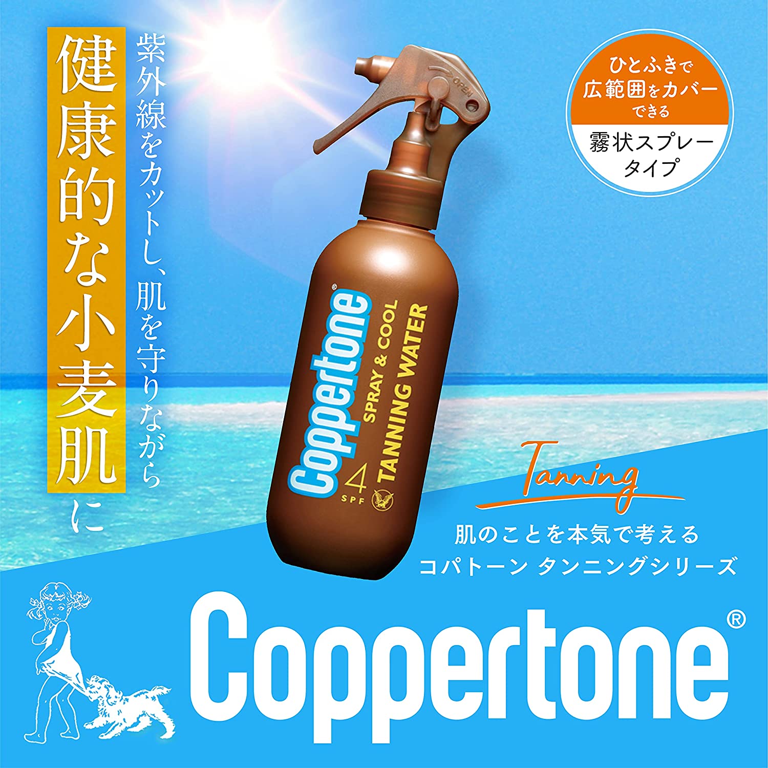 コパトーン タンニングウォーターSPF4