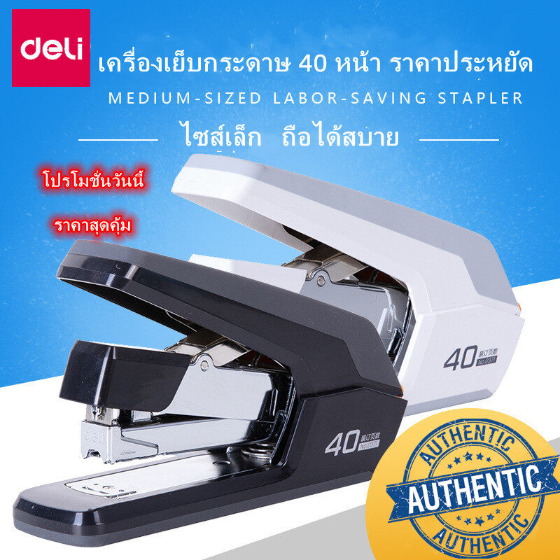 Deli เครื่องเย็บกระดาษ 40 หน้า HeavyDuty Stapler 0371 เครื่องเย็บ