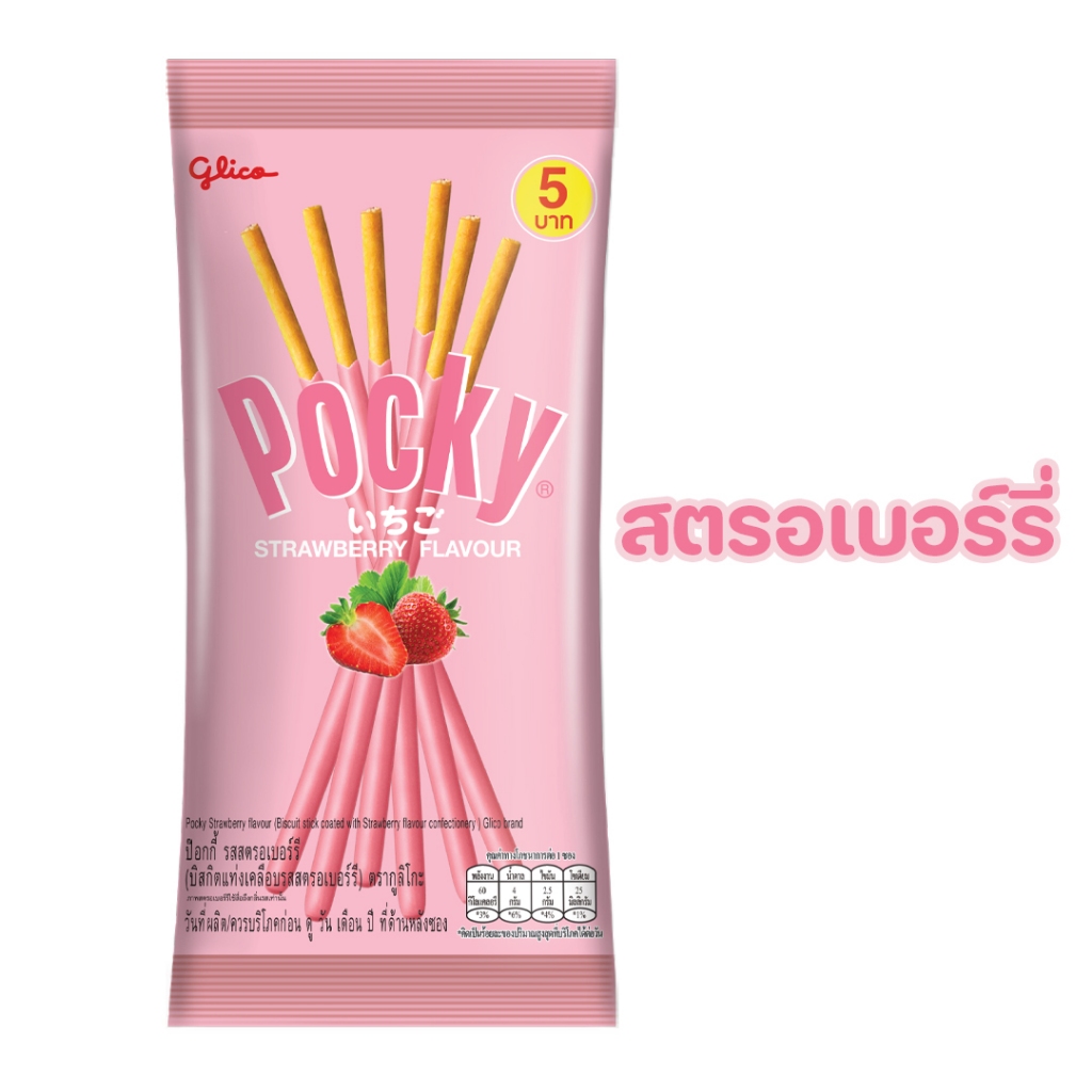 ป้อกกี้ สตรอวเบอรี่