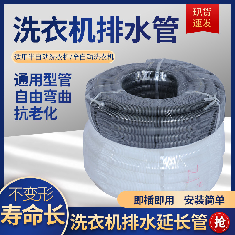 Universal washing machine drainage pipe kitchen basin drainage hose