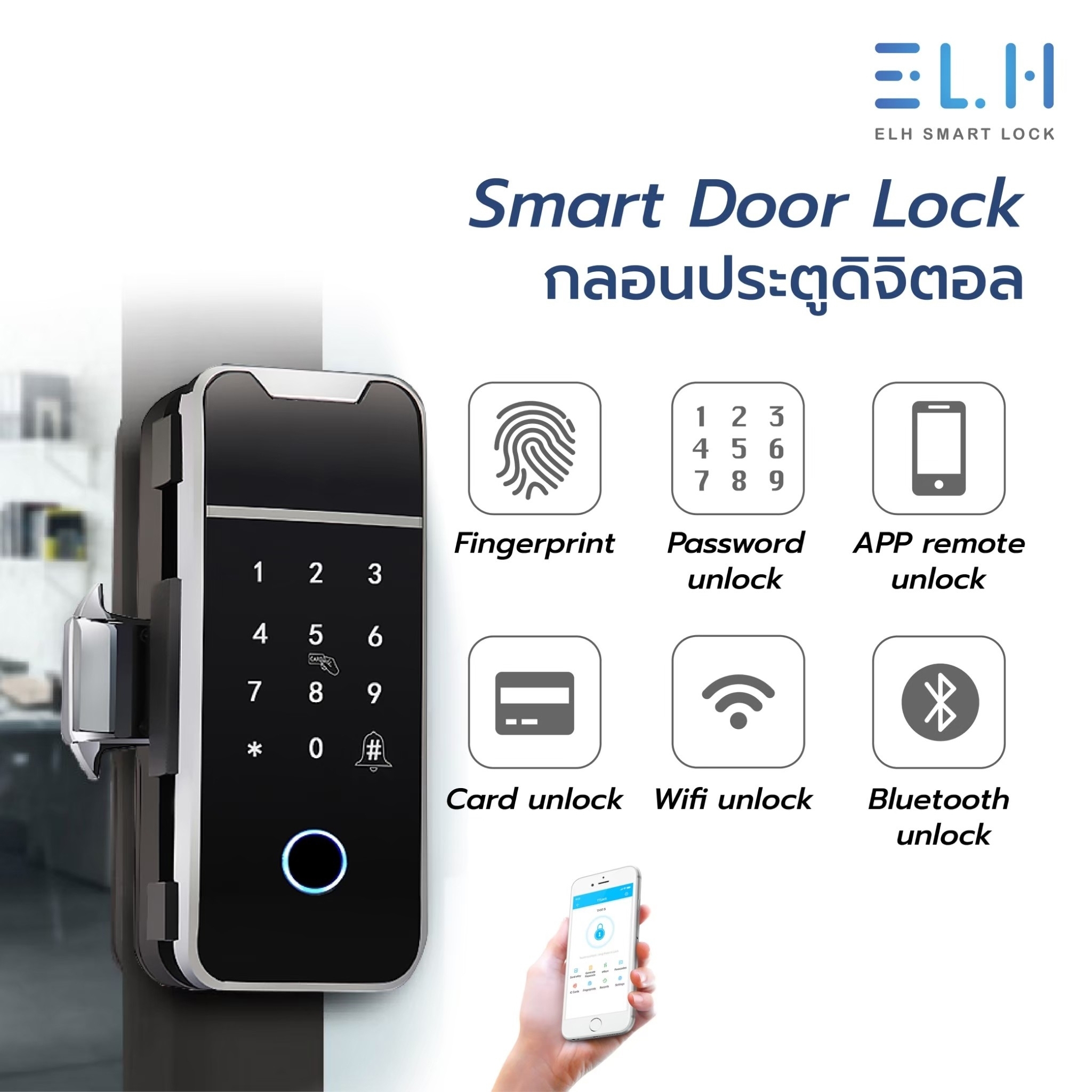ELH Smart Digital Door Lock ( F10) รับติดตั้ง