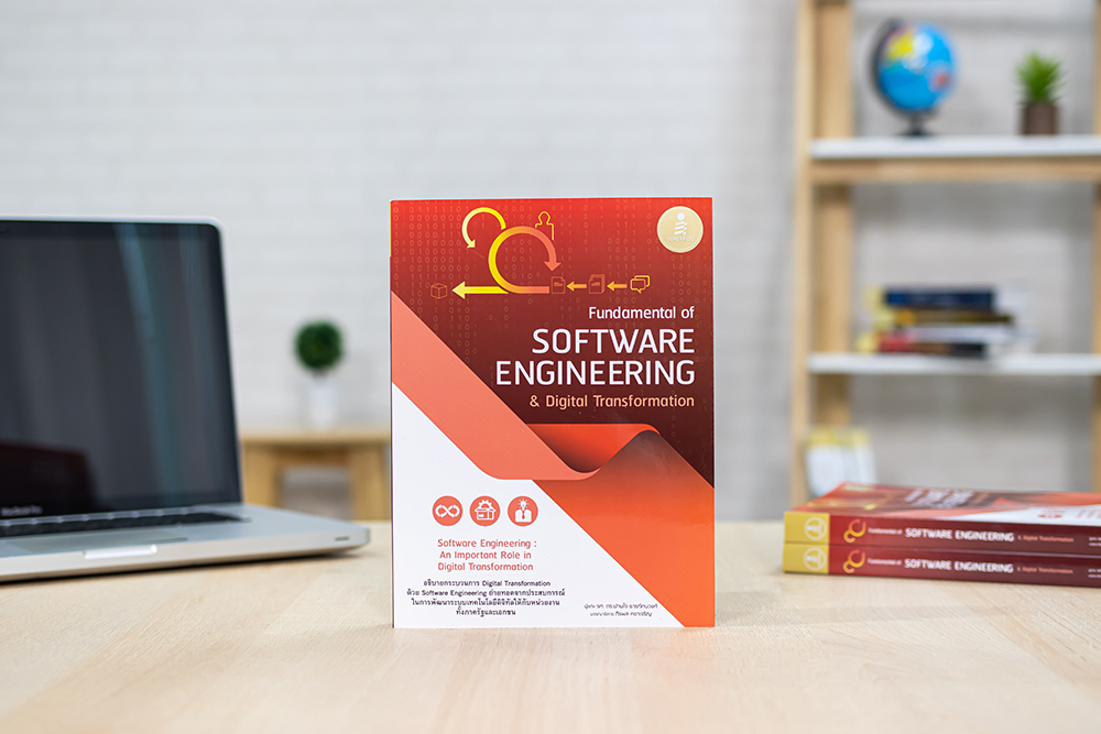หนังสือFundamental of Software Engineering Digital Transformation - IDC ...