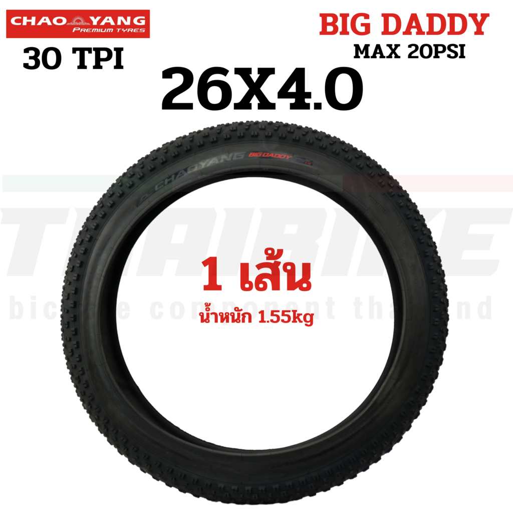 ยางนอกจักรยานขอบลวด ล้อโต ยางใน ARISUN CHAOYANG BIG DADDY ขนาด 26X4.0 ...