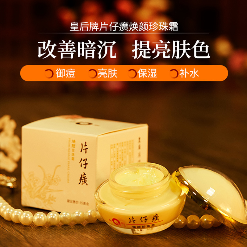 Queen Pien Tze Huang Pearl Cream Moisturizing Brightening