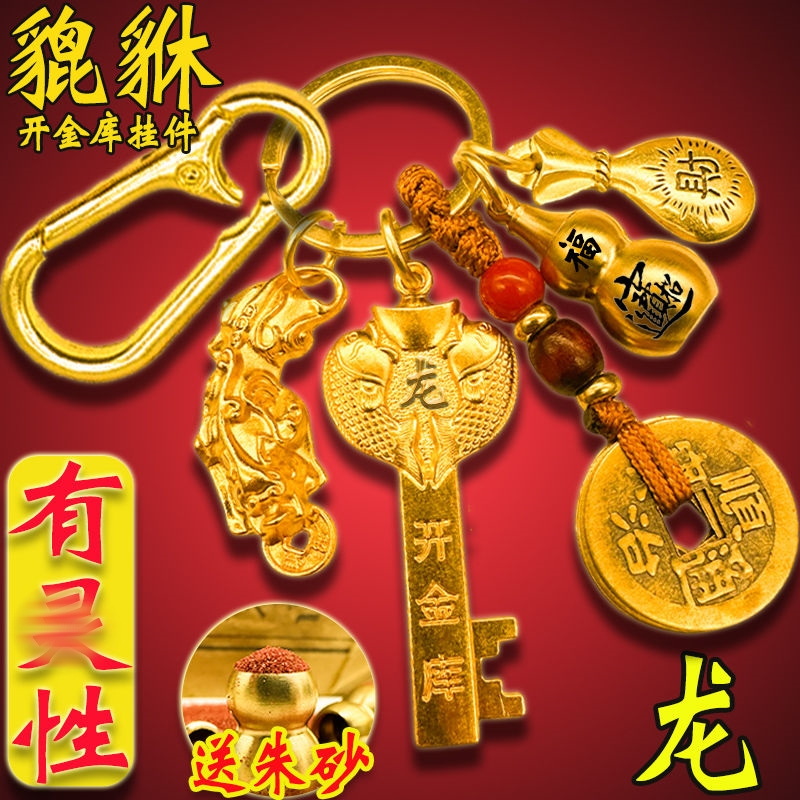 Pixiu Key Chain Good Luck and Wealth Copper Gourd Twelve Zodiac Open ...