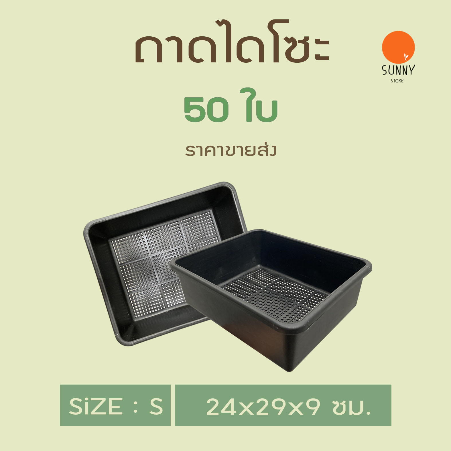 Trimming tray ถาดทริม ถาดคีฟ ทริมดอก