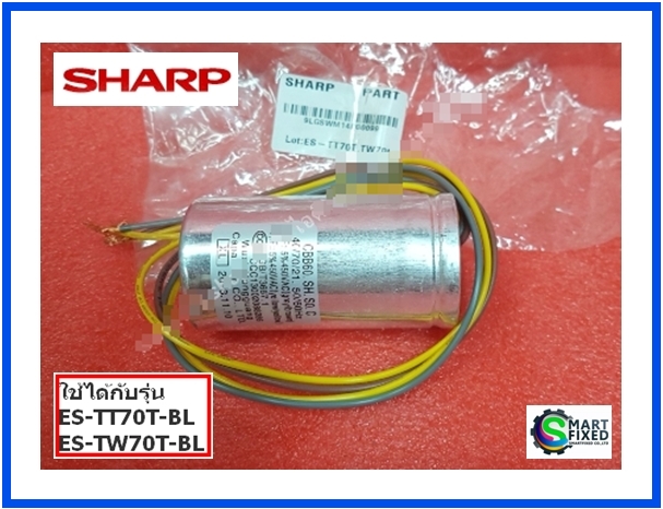 คาปาซิเตอร์เครื่องซักผ้าชาร์ป/Capacitor/SHARP/9LGSWM14D00099/อะไหล่แท้ ...