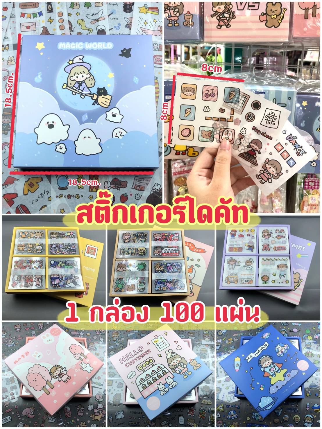 สติ๊กเกอร์ 100แผ่น ???? พร้อมกล่อง ????Sticker PVC น่ารักกันน้ำ ตกแต่ง ...