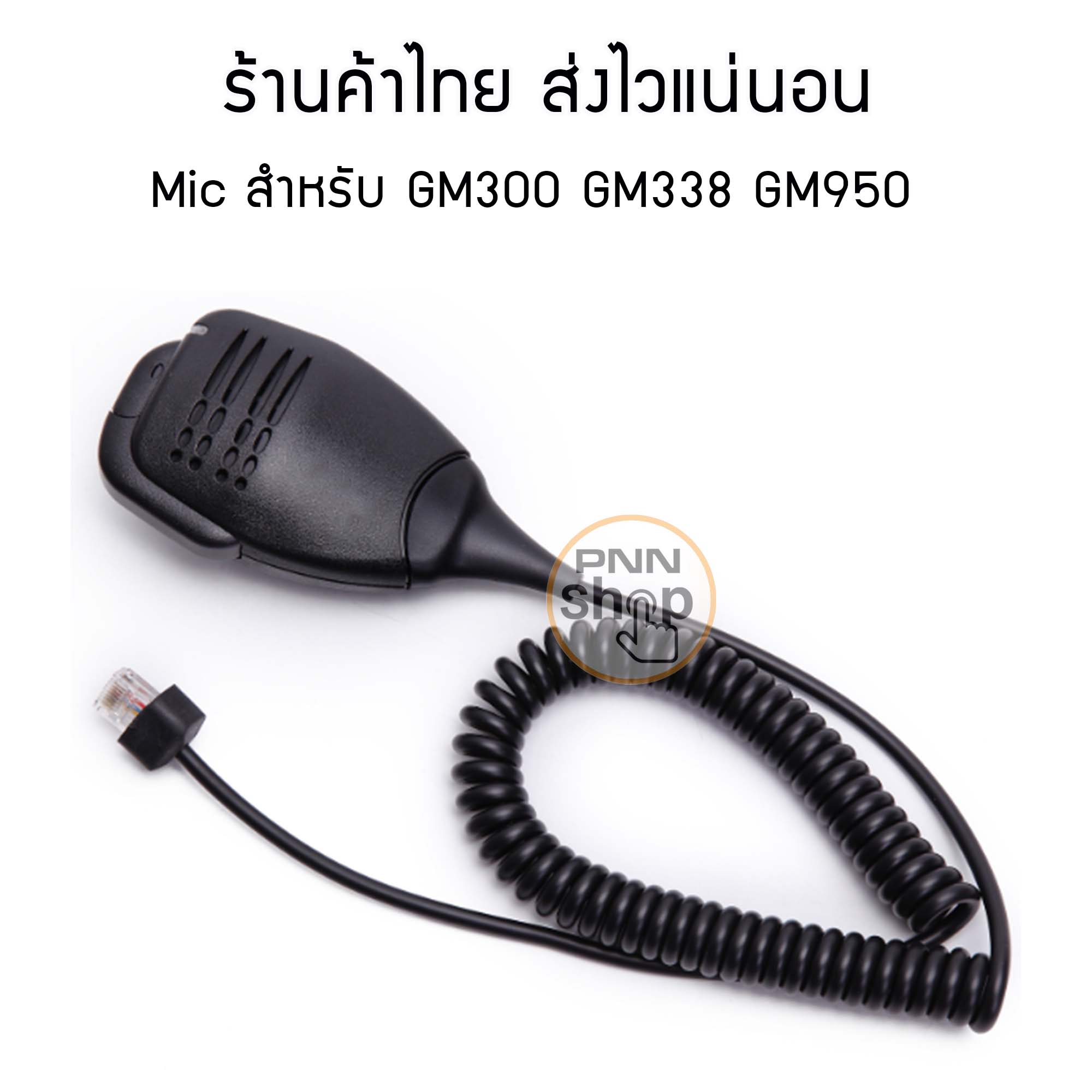 ไมค์โครโฟนวิทยุสื่อสาร Mic Moto GM300 GM338 GM950 แถมที่แขวนไมค์ (1 ชุด