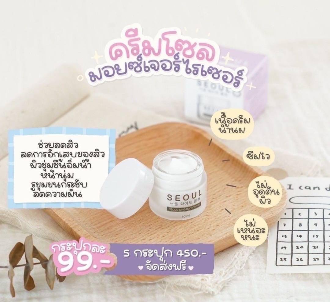 Moist Cream Seoul Organic Cream ครีมมอยซ์โซลครีมเนื้อน้ำนม 10g. อยาก