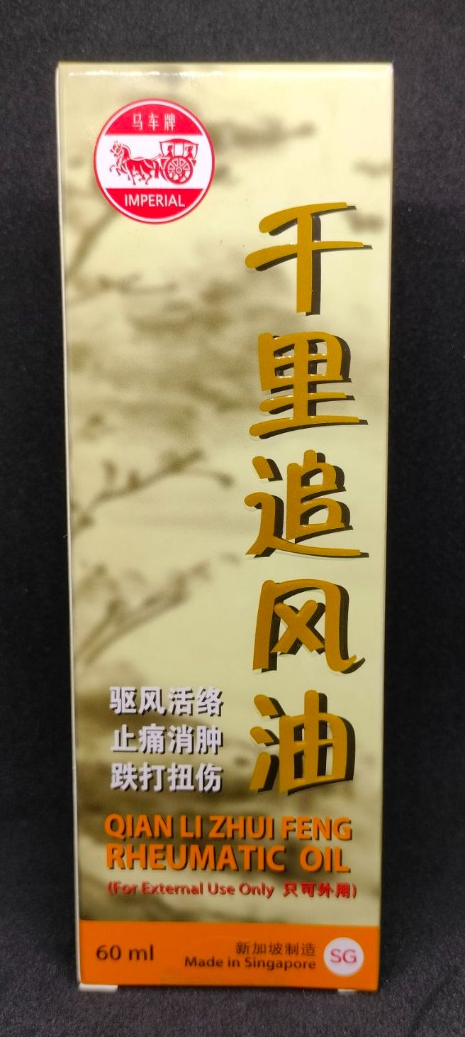 Imperial Brand Qian Li Zhui Feng Rheumatic Oil 马车牌千里追风油