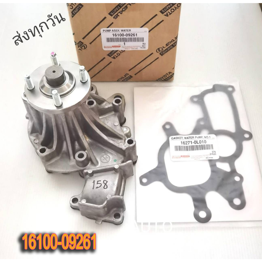 ปั๊มน้ำ VIGO , FORTUNER ดีเซล (1KD,2KD) รหัสสินค้า 16100-09261 Toyota ...